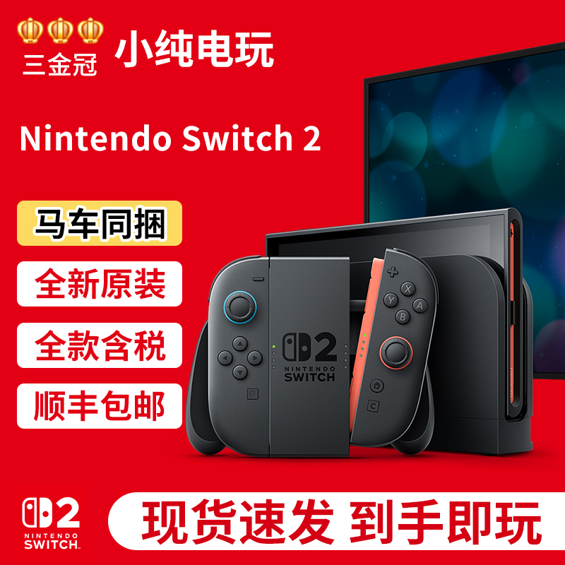【全款现货】Switch2主机马车