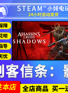 Steam正版 刺客信条影国区礼物激活码cdk 刺客信条影淡路之爪DLC