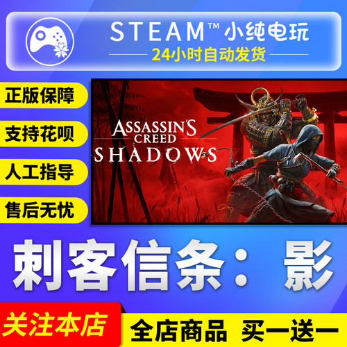 Steam正版 刺客信条影国区礼物激活码cdk 刺客信条影淡路之爪DLC