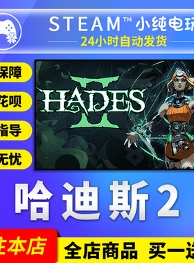 Steam正版 哈迪斯2 国区礼物激活码cdk hades哈迪斯2steam黑帝斯
