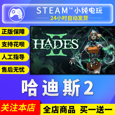 steam正版哈迪斯2国区礼物cdk