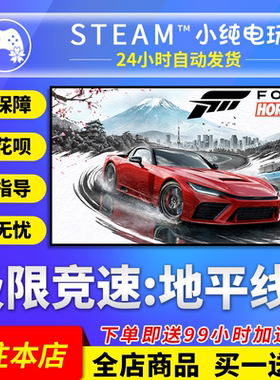 Steam正版 极限竞速地平线6豪华版高级版终极版国区礼物激活码cdk