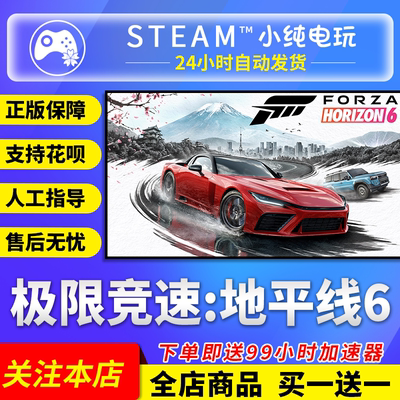 Steam正版地平线6国区礼物激活