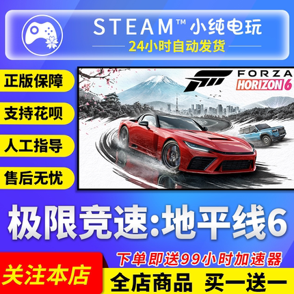 Steam正版 极限竞速地平线6豪华版高级版终极版国区礼物激活码cdk