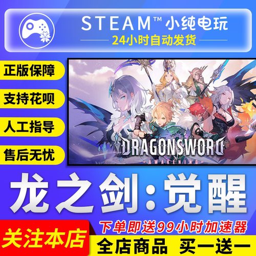 Steam正版 龙之剑 觉醒 国区礼物激活码cdk