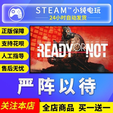 成品号 Steam正版 pc游戏 Not战术射击 国区礼物 严阵以待Ready