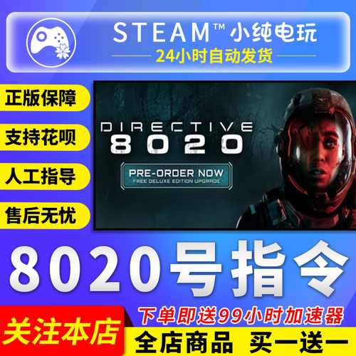 Steam正版 8020号指令 国区礼物激活码cdk
