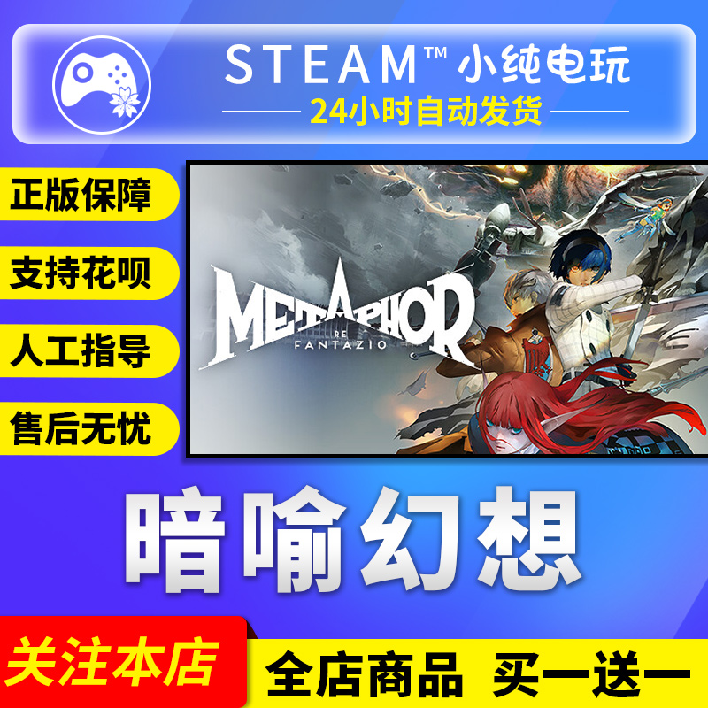 steam正版 暗喻幻想 成品账号标准版白号 暗喻幻想ReFantazio