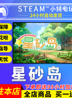 Steam正版 星砂岛 国区礼物激活码cdk Starsand Island