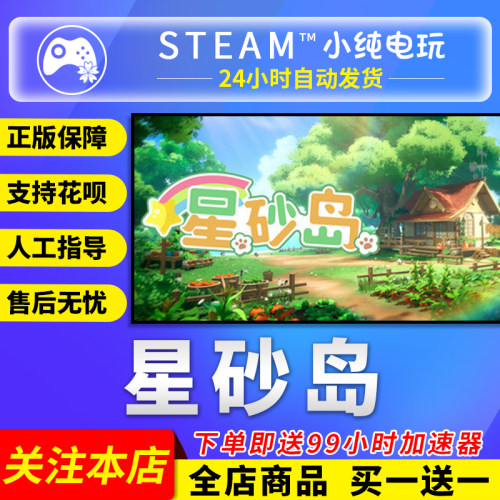 Steam正版星砂岛国区礼物