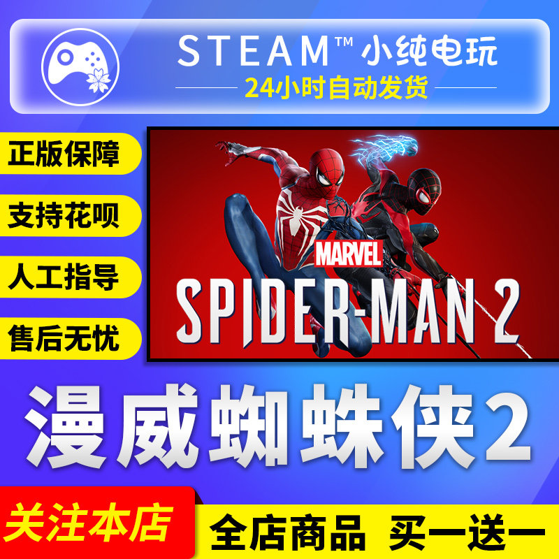 Steam正版 漫威蜘蛛侠2 国区礼物激活码cdk Marvel's Spider-Man2