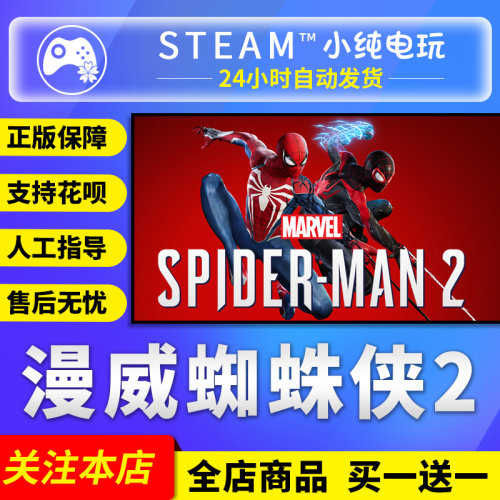 Steam正版漫威蜘蛛侠2国区礼物