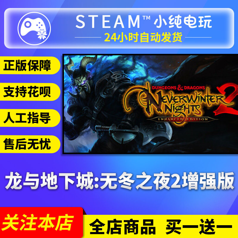Steam正版 龙与地下城 无冬之夜2增强版 国区礼物激活码cdk
