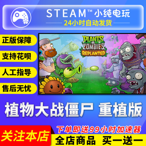 Steam正版 植物大战僵尸 重植版 国区礼物激活码cdk
