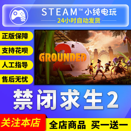 Steam正版禁闭求生2Grounded2