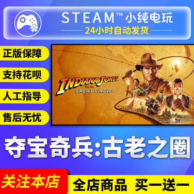 steam正版夺宝奇兵国区礼物激活