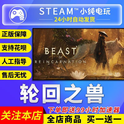 Steam正版 轮回之兽 Beast of Reincarnation 国区礼物激活码cdk