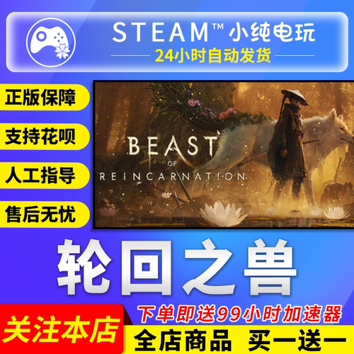 Steam正版 轮回之兽 Beast of Reincarnation 国区礼物激活码cdk