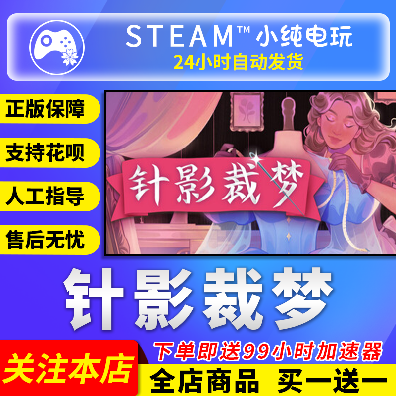 Steam正版 针影裁梦 国区礼物激活码cdk