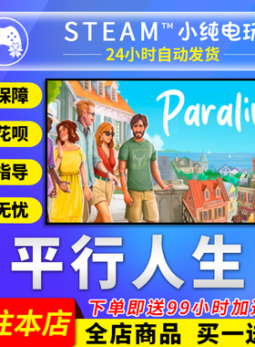 Steam正版 平行人生 Paralives 帕拉人生 国区礼物激活码cdk