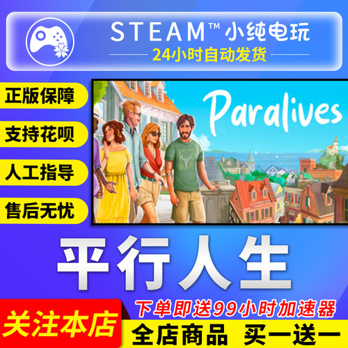 Steam正版 平行人生 Paralives 帕拉人生 国区礼物激活码cdk