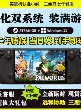 Steam Deck oled掌机steamdeck掌上游戏机电脑 双系统 美版全新