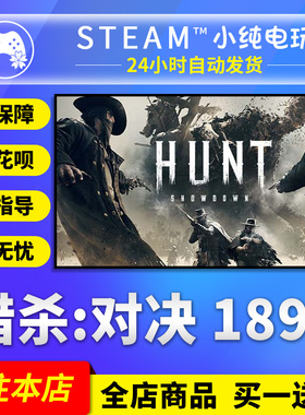Steam正版 猎杀对决1896 国区礼物激活码cdk Hunt: Showdown 1896