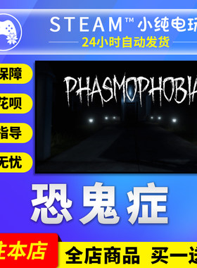 Steam正版恐鬼症国区礼物激活