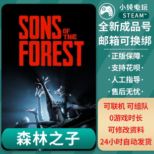 Steam正版 森林之子成品號賬號白號 Sons Forest森林之子2 The