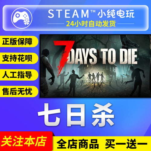 Steam正版 七日杀 国区礼物激活码cdk 7 Days to Die