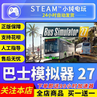 Steam正版 巴士模拟器27 Bus Simulator27 国区礼物激活码cdk