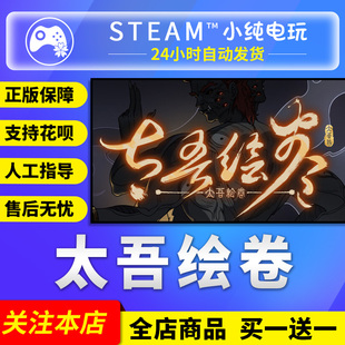 Scroll The 太吾绘卷 cdk Taiwu 国区礼物激活码 Steam正版