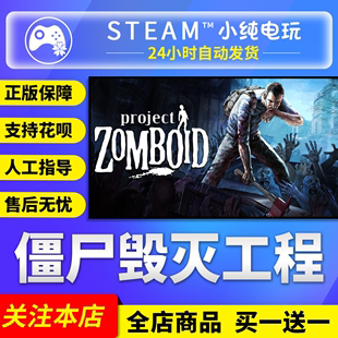 Zomboid Project 僵尸毁灭工程国区礼物激活 Steam正版