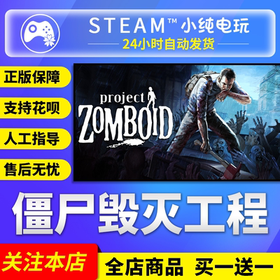 steam僵尸毁灭工程国区礼物key