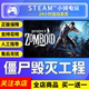 Zomboid 僵尸毁灭工程国区礼物激活 Project Steam正版