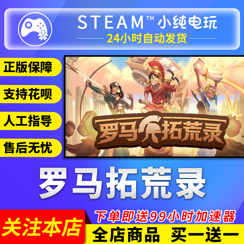 Steam正版 罗马拓荒录 国区礼物激活码cdk