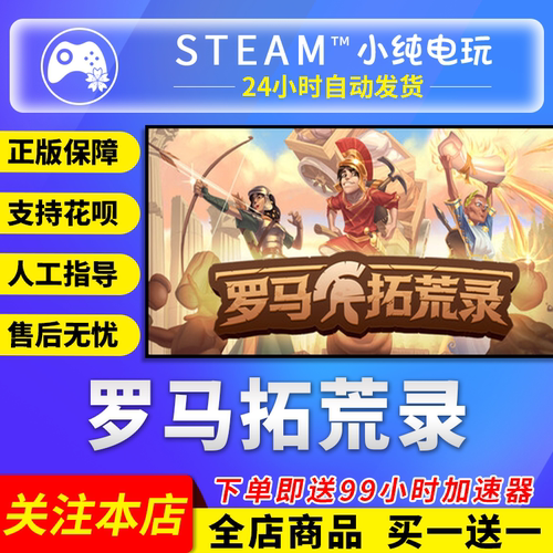 Steam正版 罗马拓荒录 国区礼物激活码cdk