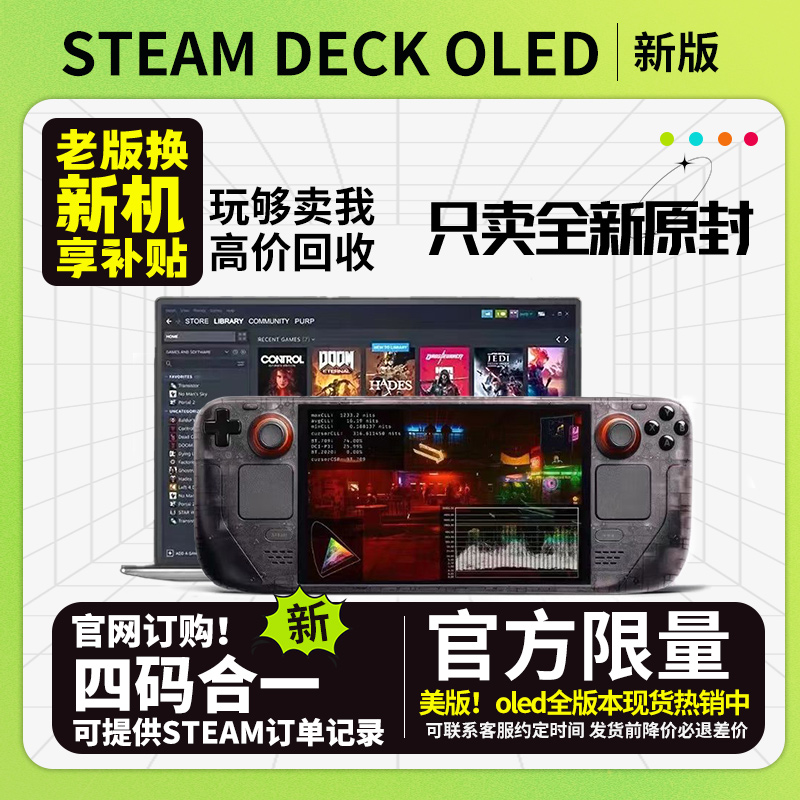 【百元补贴】SteamDeckOLED掌机