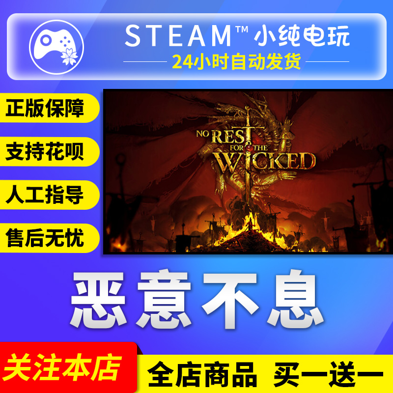 steam正版 恶意不息激活码cdkey 恶意不息国区礼物激活