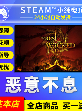 steam正版 恶意不息激活码cdkey 恶意不息国区礼物激活
