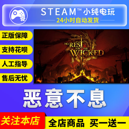 steam正版恶意不息国区礼物cdkey