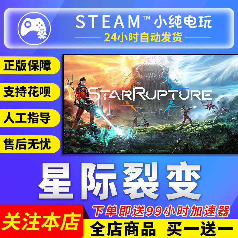Steam正版 星际裂变 国区礼物激活码cdk,电玩/配件/游戏/攻略,STEAM,淘宝优惠券,粉丝福利购,淘宝优惠卷