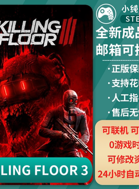 steam正版杀戮空间3成品账号白号Killing Floor3 成品号0游戏时长