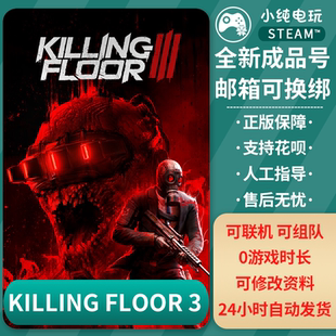 steam正版杀戮空间3成品账号白号Killing Floor3 成品号0游戏时长