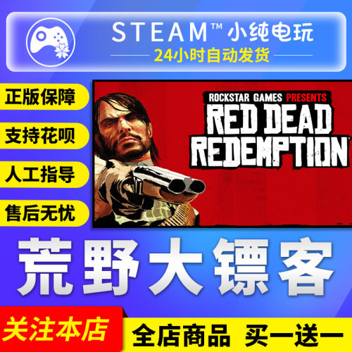 Steam正版荒野大镖客国区礼物cdk