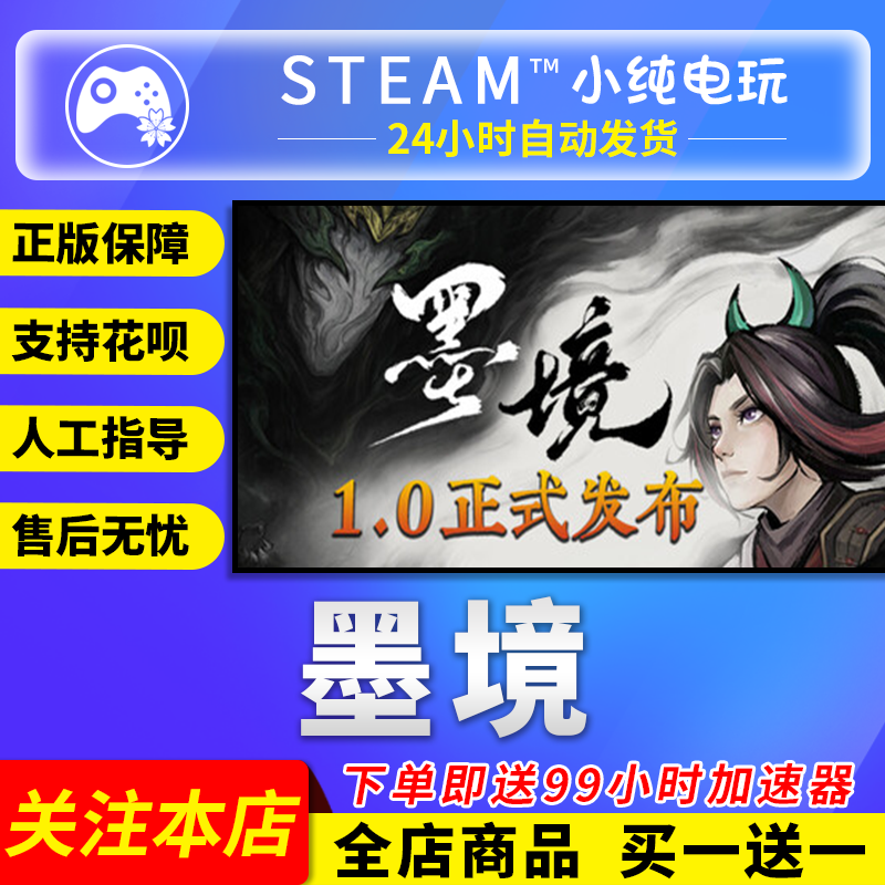 Steam正版 墨境 国区礼物激活码cdk