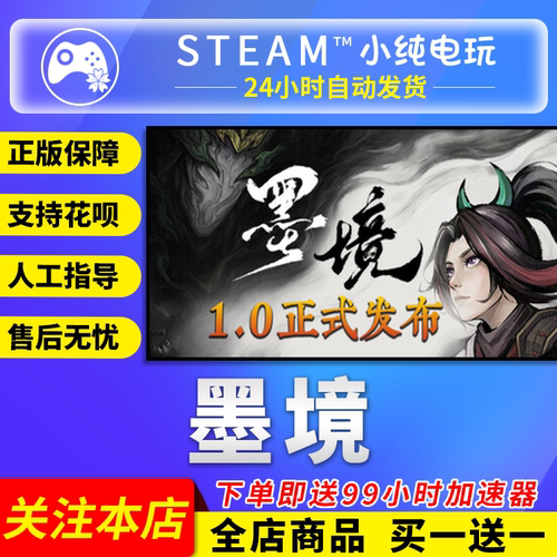 Steam正版 墨境 国区礼物激活码cdk