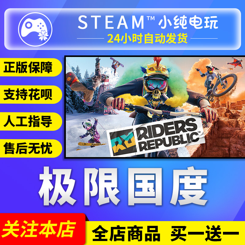 Steam正版 极限国度 国区礼物激活码cdk Riders Republic