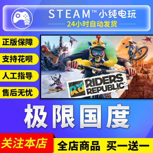Steam正版 极限国度 国区礼物激活码cdk Riders Republic