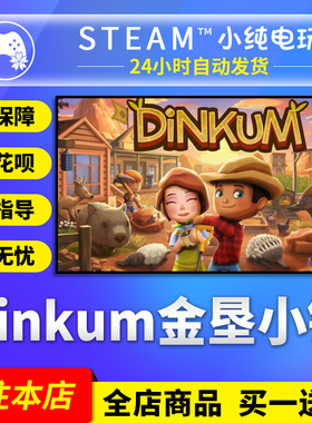 Steam正版 Dinkum(金垦小镇) 国区礼物激活码cdk Dinkum steam